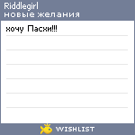 My Wishlist - riddlegirl