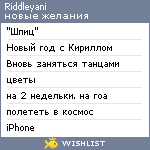 My Wishlist - riddleyani