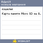 My Wishlist - ridet19
