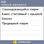 My Wishlist - ridi