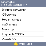 My Wishlist - ridomgfor