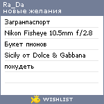 My Wishlist - riduet_de_sanse