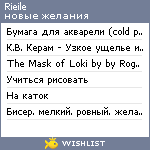 My Wishlist - rieile