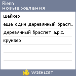 My Wishlist - rienn