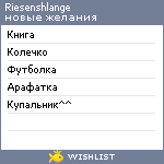 My Wishlist - riesenshlange