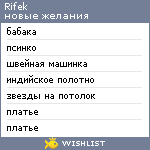 My Wishlist - rifek