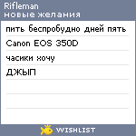 My Wishlist - rifleman