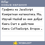 My Wishlist - rifler