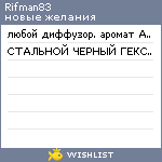 My Wishlist - rifman83