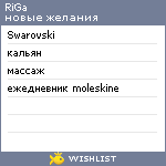 My Wishlist - riga