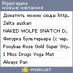 My Wishlist - rigasragana