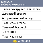 My Wishlist - rigel225