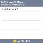 My Wishlist - rigenkayabestiya