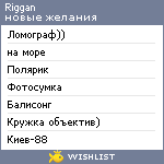 My Wishlist - riggan