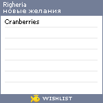 My Wishlist - righeria