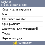 My Wishlist - righest