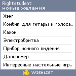 My Wishlist - rightstudent