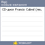 My Wishlist - rigij