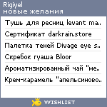 My Wishlist - rigiyel