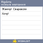 My Wishlist - rigolote