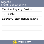 My Wishlist - rigosha