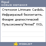 My Wishlist - rigval