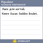 My Wishlist - rigwalenn