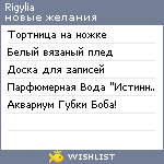 My Wishlist - rigylia