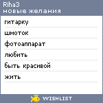 My Wishlist - riha3