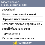 My Wishlist - rihardvinovat