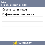 My Wishlist - riia