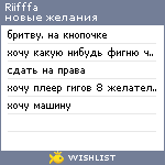 My Wishlist - riifffa