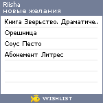 My Wishlist - riisha