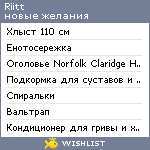 My Wishlist - riitt