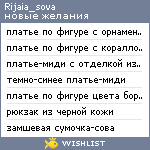 My Wishlist - rijaia_sova