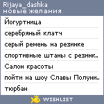My Wishlist - rijaya_dashka