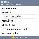 My Wishlist - rijitan