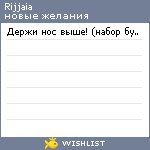 My Wishlist - rijjaia