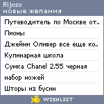 My Wishlist - rijoso