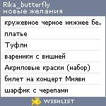 My Wishlist - rika_butterfly