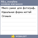 My Wishlist - rika_morphine