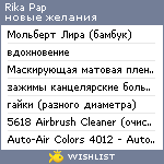 My Wishlist - rika_pap