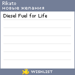 My Wishlist - rikato