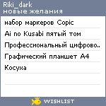 My Wishlist - riki_dark