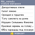 My Wishlist - riki_mirinoko