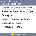 My Wishlist - riki_tikki_tavi