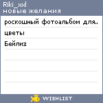 My Wishlist - riki_xxl