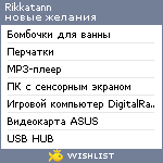 My Wishlist - rikkatann