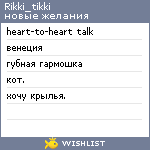 My Wishlist - rikki_tikki