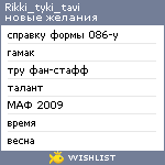 My Wishlist - rikki_tyki_tavi